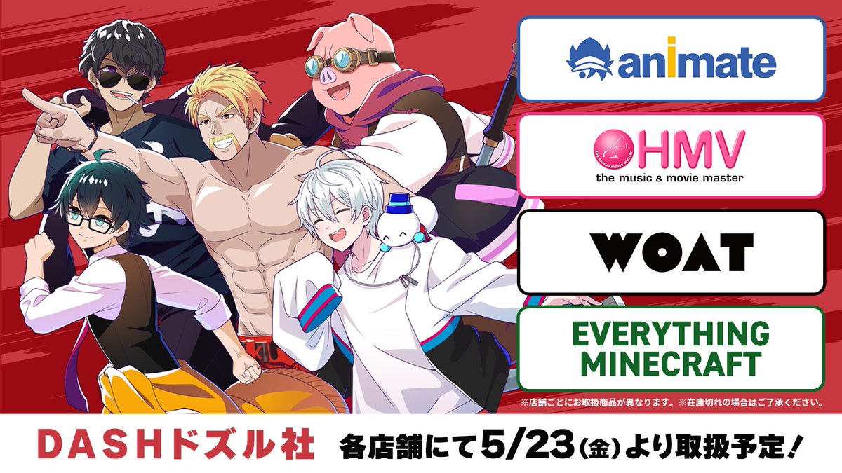 📢本日より取扱開始！／ ダッシュドズル社シリーズを各店舗にて販売し