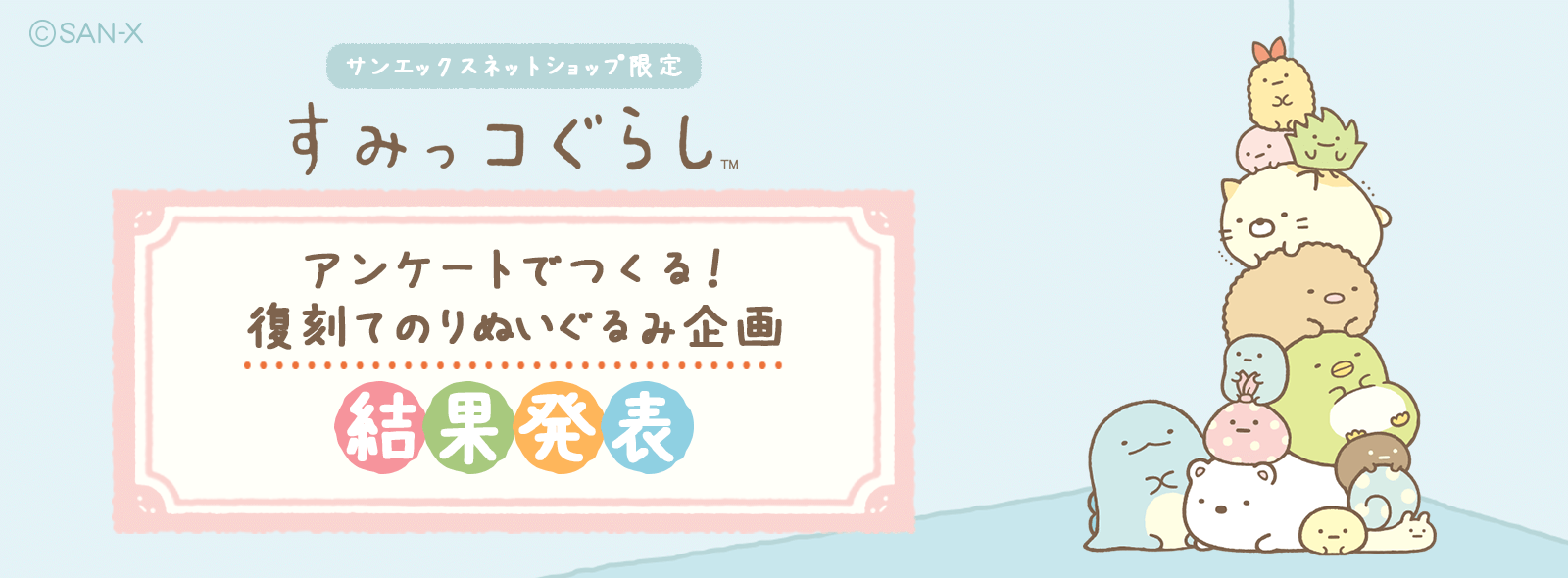 すみっこ　てのり　当選 52-802567.jpg