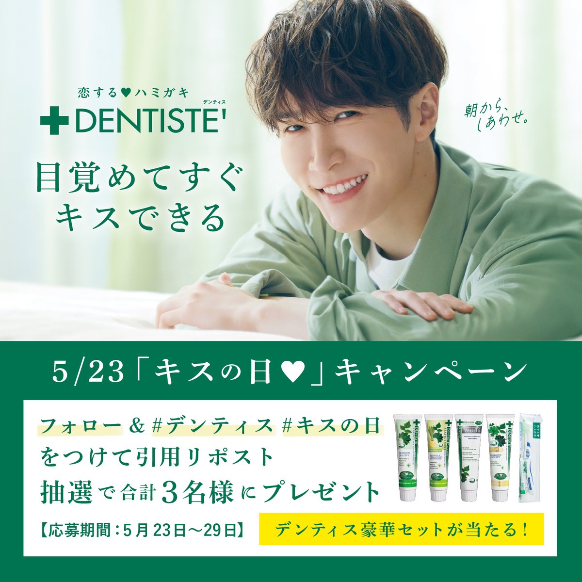 デンティス【公式】 on X