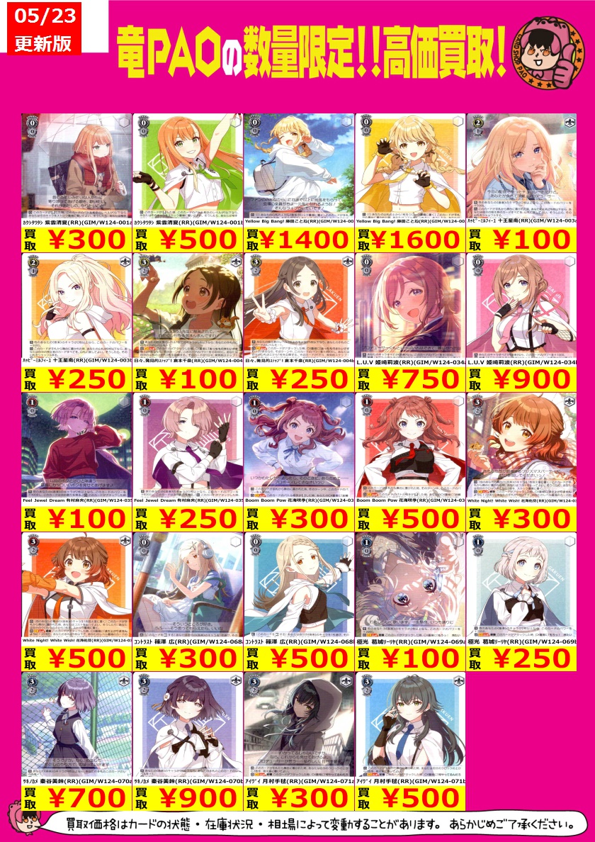 🔥八PAO全力買取！🔥 #ヴァイスシュヴァルツ ＃ws2tcg #学マス 『学園