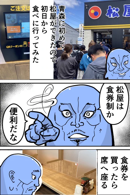 えええ!青森市に初めて「松屋」ができたって!?

#青森市 #松屋 #ねぶた漬 