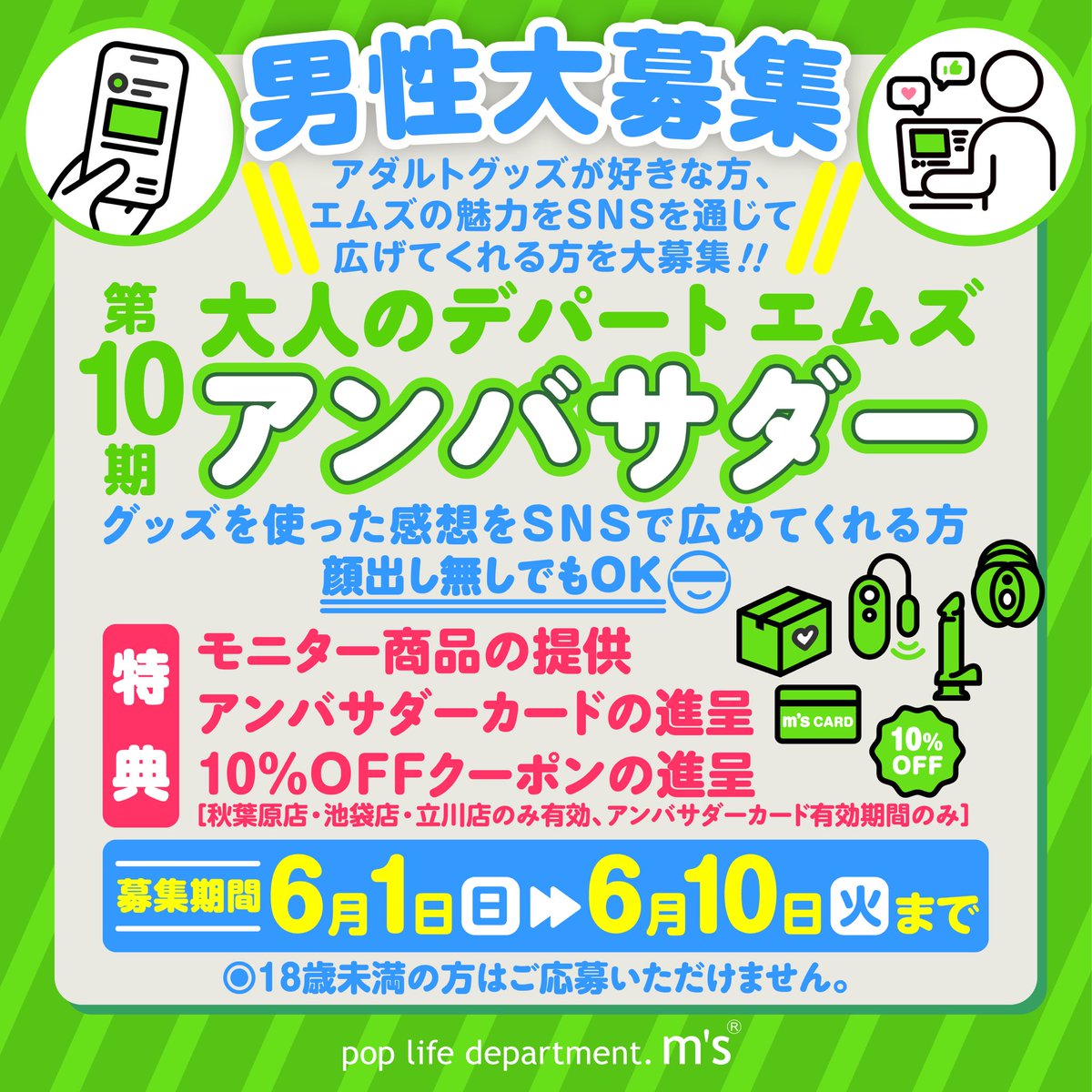 coming soon..💚

#大人のデパートエムズ
#第10期エムズアンバサダー