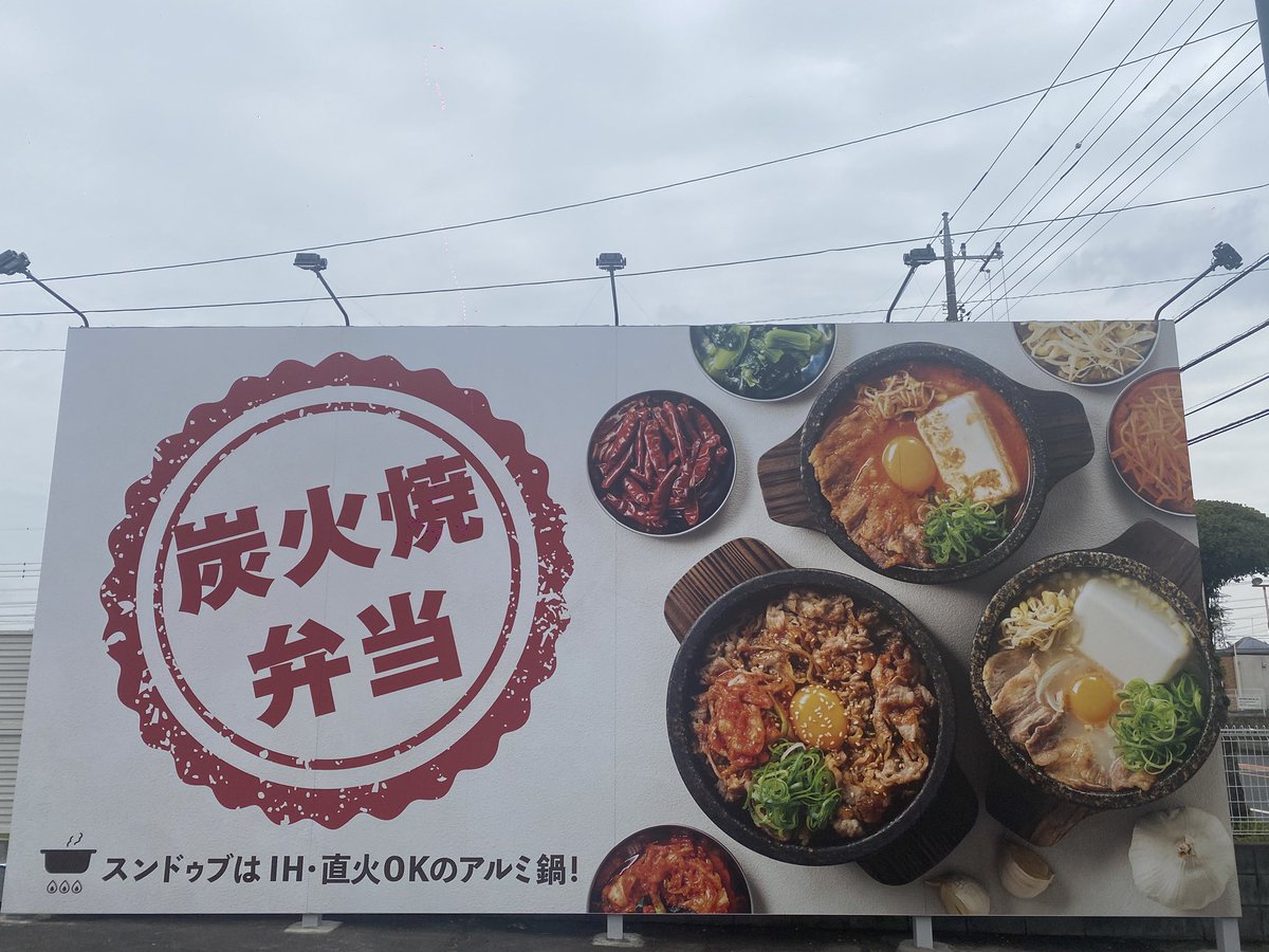 ㊗️🎊本日GRAND OPEN🎊㊗️

🌳トゥックン²青梅今寺店🌳

待望の2号店目が青梅市にオープンいたしました🔥🔥

青梅今寺店は客席のタブレットからゆったりご注文いただけます☺️
お弁当はテイクアウト専用タブレットから！

皆さまのご来店心よりお待ちしておりま〜す！！

#青梅
#石焼ビビンバ
#スンドゥブ