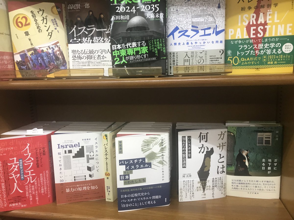 ジュンク堂書店吉祥寺店さんです。コピス吉祥寺B館6階～7階にあります。7階の海外時事コーナーで、『パレスチナ、イスラエル、そして日本のわたしたち』を面陳列で展開していただいています。本当にありがとうございます！平凡社さん『イスラエルについて知っておきたい30のこと』と一緒です。