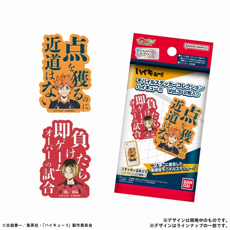 goodshaikyu22's tweet photo. 2025年8月25日発売予定

ハイキュー!! モバイルステッカーコレクション Vol.3

▼アニメイトで予約開始！
https://t.co/sEG4GDnzQv https://t.co/wvLkIuVxQH