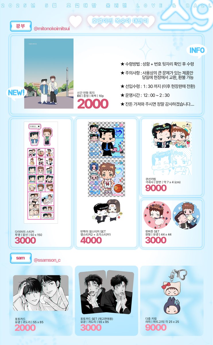 호댐온 부스 인포입니다~