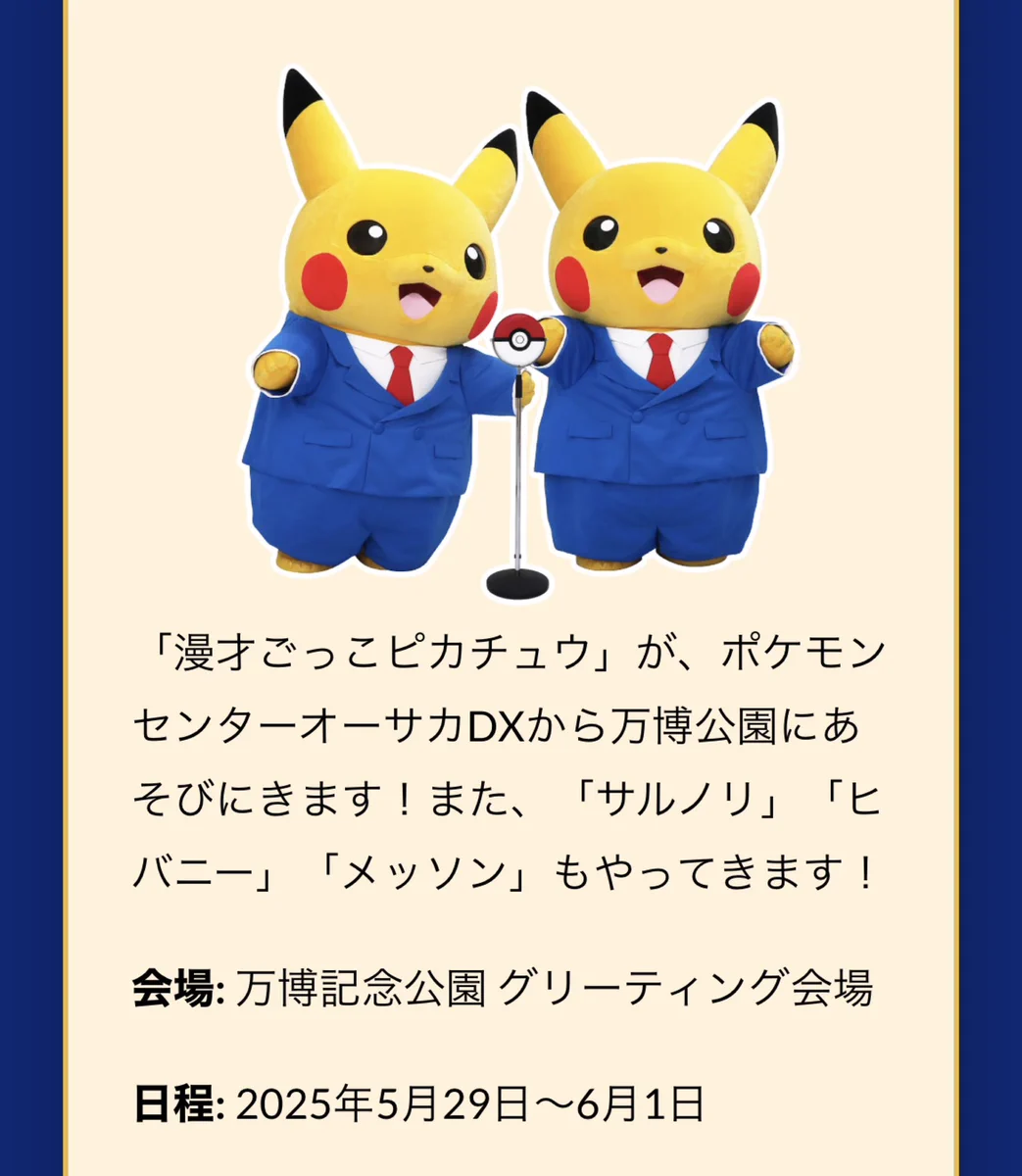 漫才ごっこピカチュウ P ポケモンセンターオーサカDXオープン記念 GrmX3WfWEAE-Gb8?format=webp&