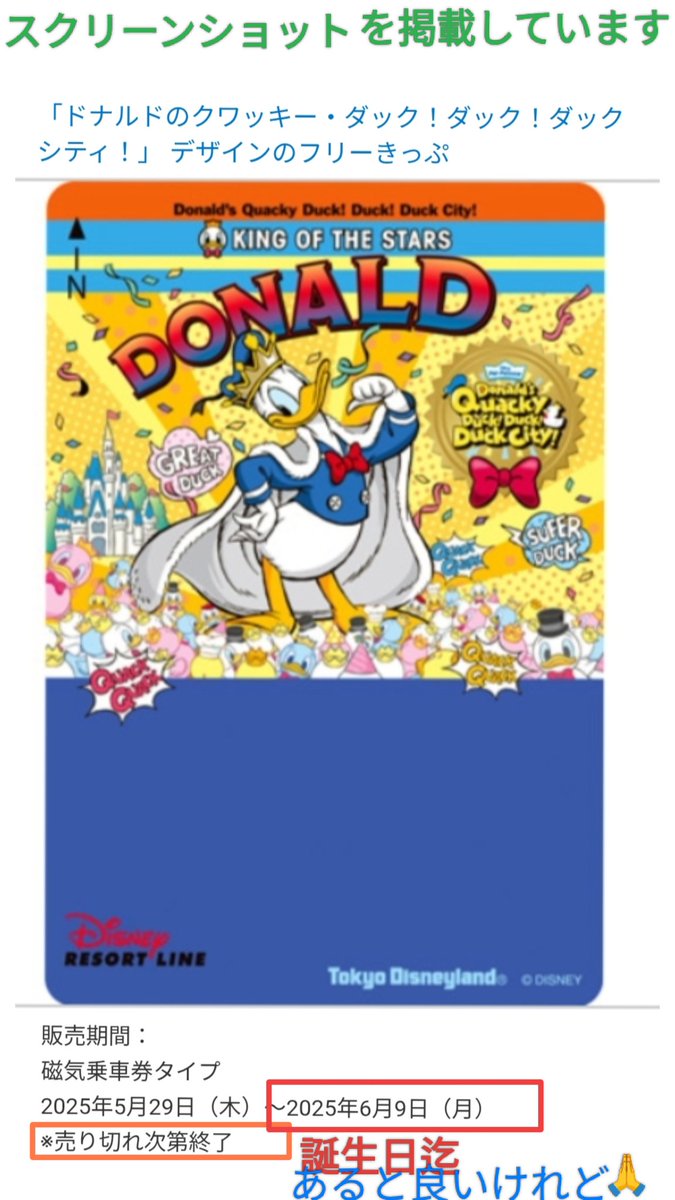 ドナパル 〉「リゾラ」 5/29-6/9 12日間限定 フリー切符 発売 パルパル