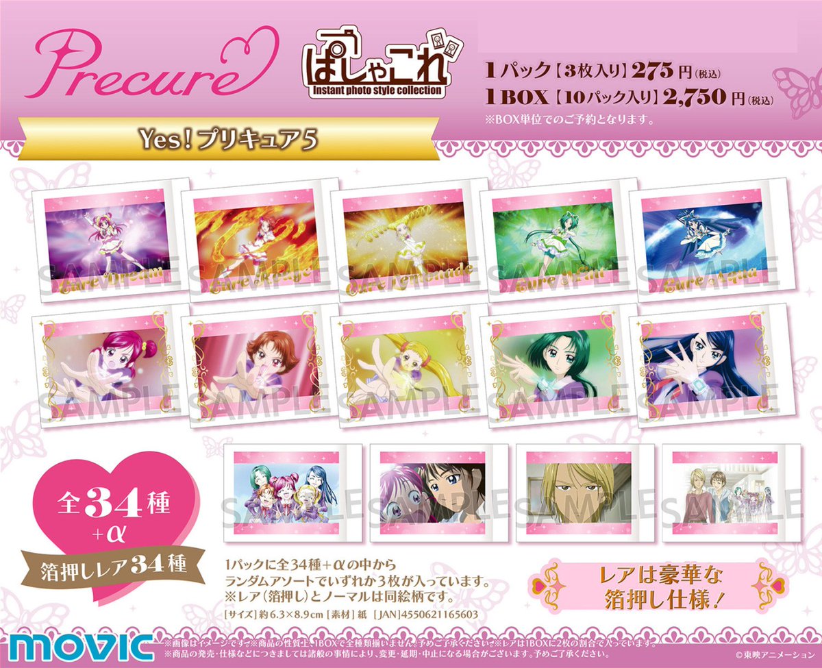 Yes!プリキュア5』ぱしゃこれ 『Yes!プリキュア5GoGo!』ぱしゃこれ
