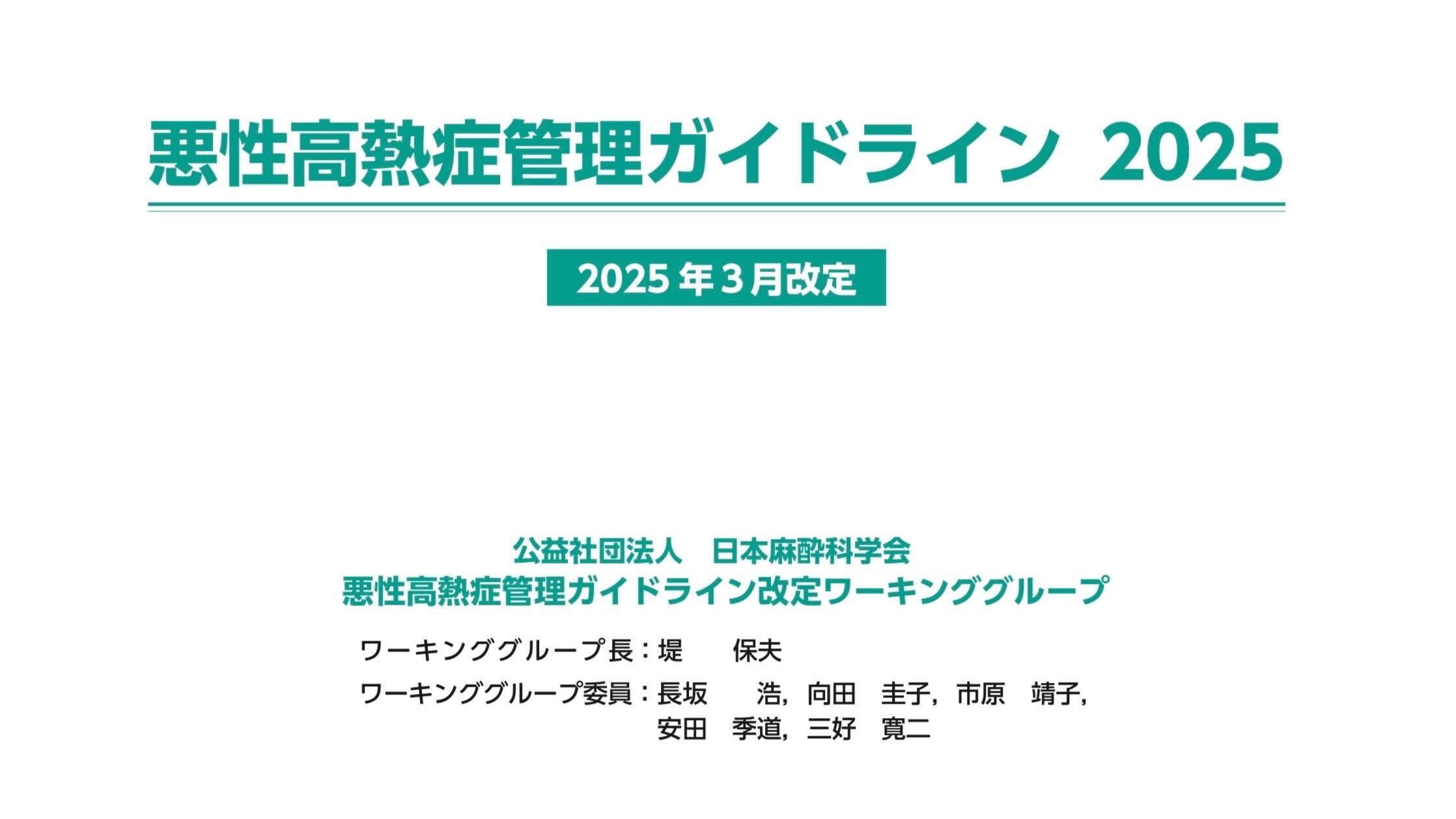 最新主要文献とガイドラインでみる 麻酔科学レビュー 2024｜株式