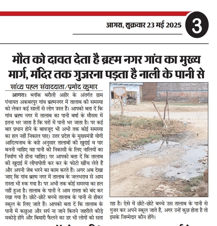 बेहाल गांव ब्रह्मनगर 
#ब्रह्मनगर <a href="/CommissionerAgr/">Divisional Commissioner Agra</a> <a href="/DistrictSant/">District Magistrate Sant Kabir Nagar</a> <a href="/myogiadityanath/">Yogi Adityanath</a> <a href="/PMOIndia/">PMO India</a>