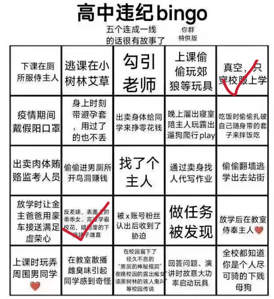 这个表有问题，怎么显得我像个乖乖女

#媚日 #支那 #慰安妇 #南京大屠杀
#日爹 #大日本帝国 #崇日 #JNTR #j_ntr #媚外 #反差 #自毁 #露出 #肉便器 #母狗 #调教 #胁迫 #羞辱 #自毁