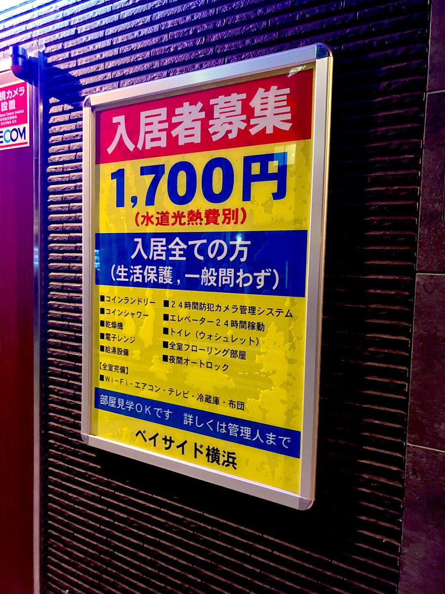 先日、日本三大ドヤ街の一つである「寿町」に宿泊しました。元町中華街から近く、利便性はいいですが、明らかに異質な雰囲気と独特な住人たちが織りなす不思議な世界でした。ただ、日常で見落としている「多くのこと」を再発見できるとてもいい経験でした。※写真の場所に  ...