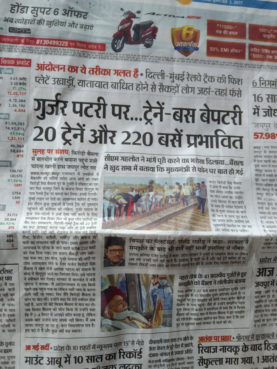 #गुर्जर_आंदोलन_बलिदान_दिवस