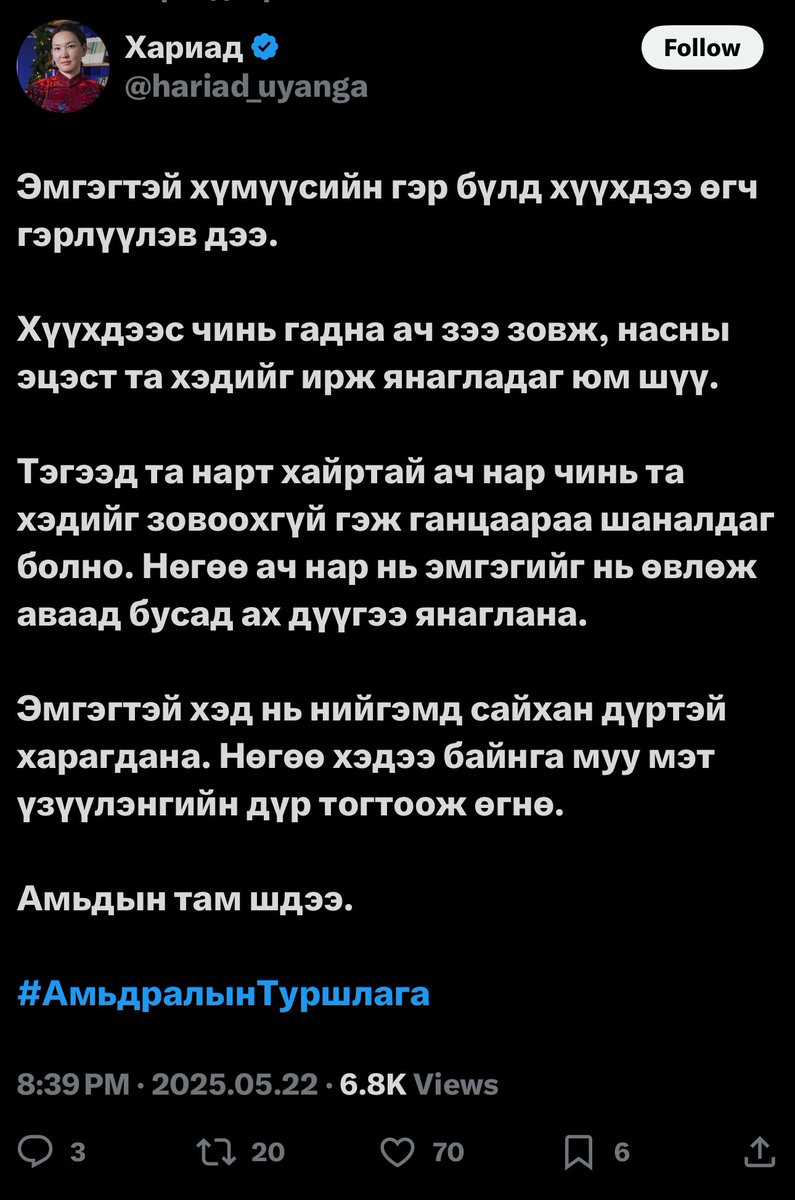 Энэнтэй санал нийлж байдаг шүү. Үр дүнд нь Хариад Уянга шиг классик манипулъятор, сэтгэцийн эмгэгтэй Нийгмийн сэтгэл зүйчид бий болно. Манай гэр бүл гэхдээ аймшигтай. Хүргэн бэрүүдрүүгээ дайрдаг аттакладаг character генд нь бдаг.