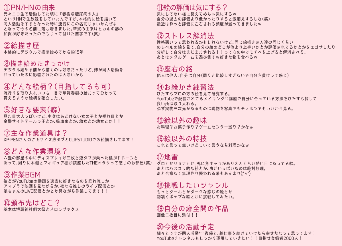 「回答しまんした!!!!!!!! 」|華賀春樹@春例 * え39ab | skebご依頼多数のため一時休止中のイラスト
