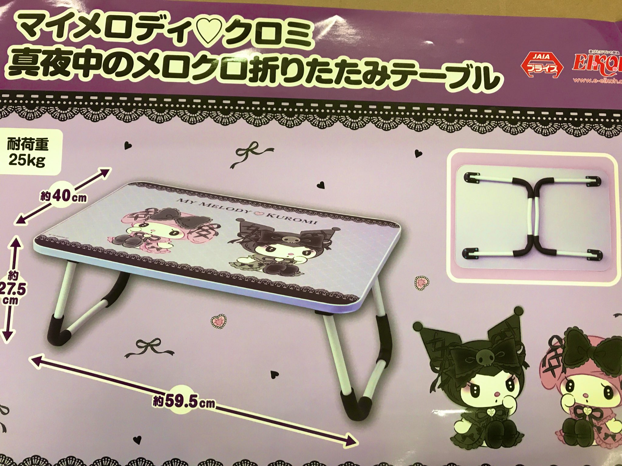 サンリオ　真夜中のメロ♡クロミ折りたたみテーブル 真夜中のメロクロ 折りたたみ テーブル