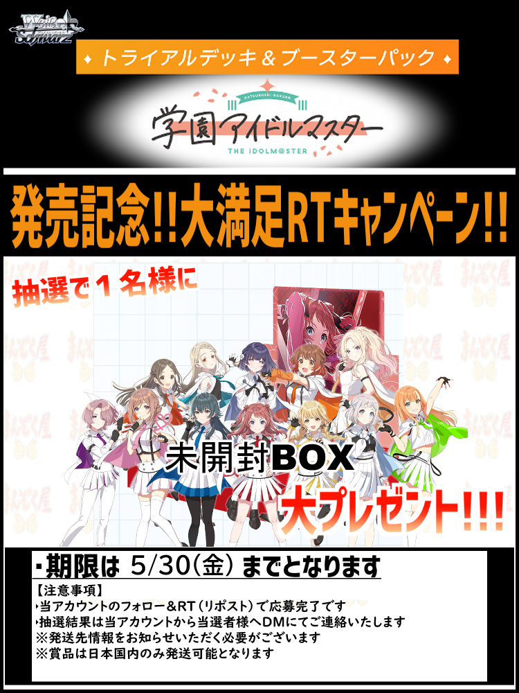 学マス　ヴァイス WS】 ヴァイスシュヴァルツ #学園アイドルマスター 好評シングル通販中