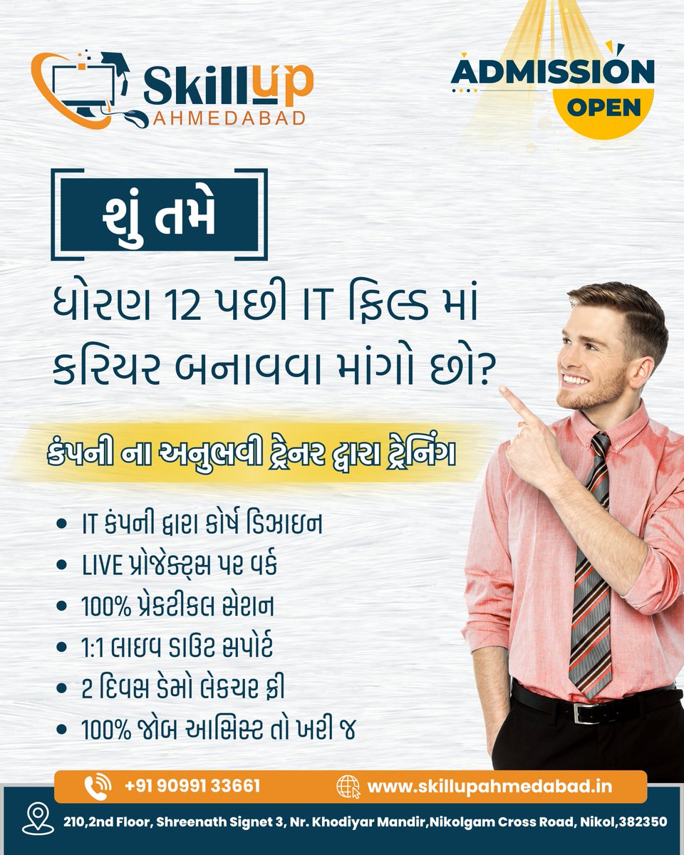 SkillUPAmd's tweet image. 🖥️ ધોરણ 12 પછી શું કરશો?
🚀 SkillUP Ahmedabad સાથે IT ક્ષેત્રમાં બનાવો તમારું Dream Career!
Best IT Institute in Nikol - SkillUp Ahmedabad

#LearnFromExperts #LiveProjectTraining #JobReadySkills #12thPassCareer
#ITCoursesAhmedabad #PracticalLearning #AhmedabadStudents