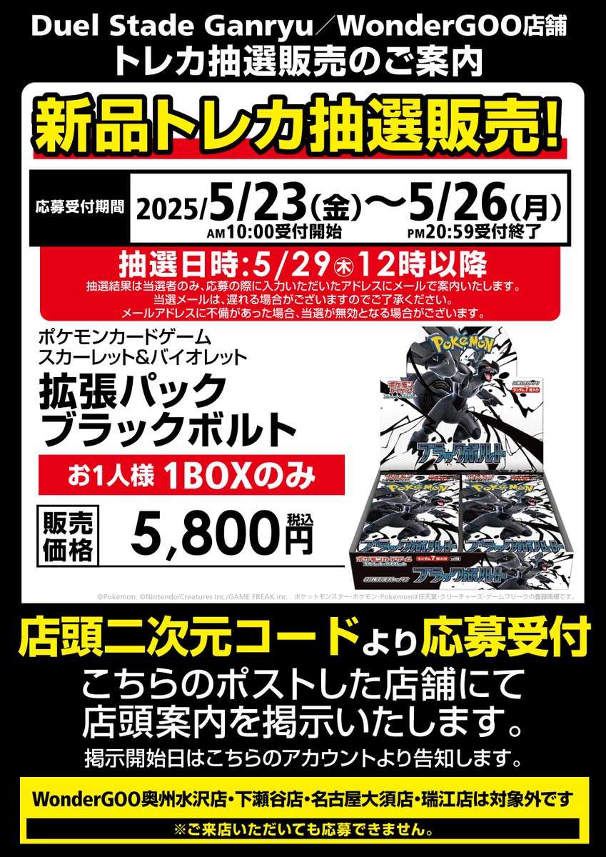ワンダーグー富里店 からお知らせいたします。 6/6発売 ＃ポケモン