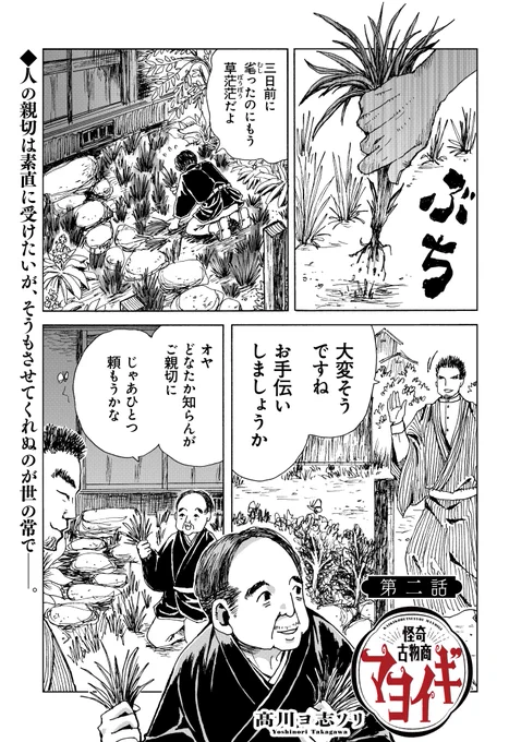 マヨイギにも芋虫を出しましたね。1/8 