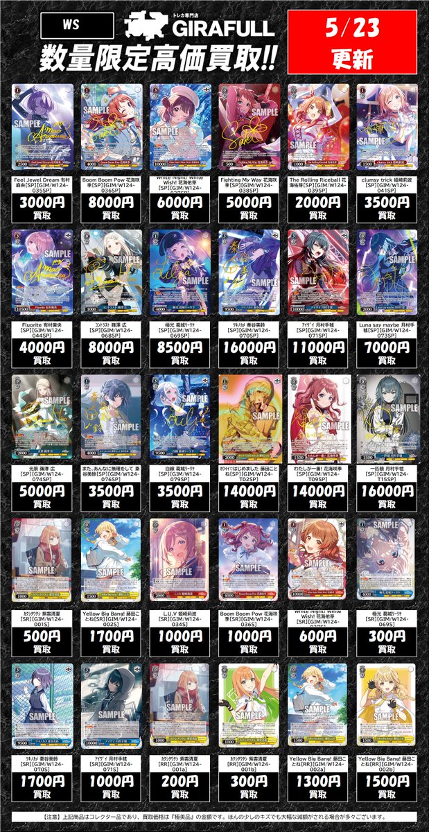 ヴァイスシュヴァルツ WS 買取 Yellow Big Bang! 藤田ことね[SEC