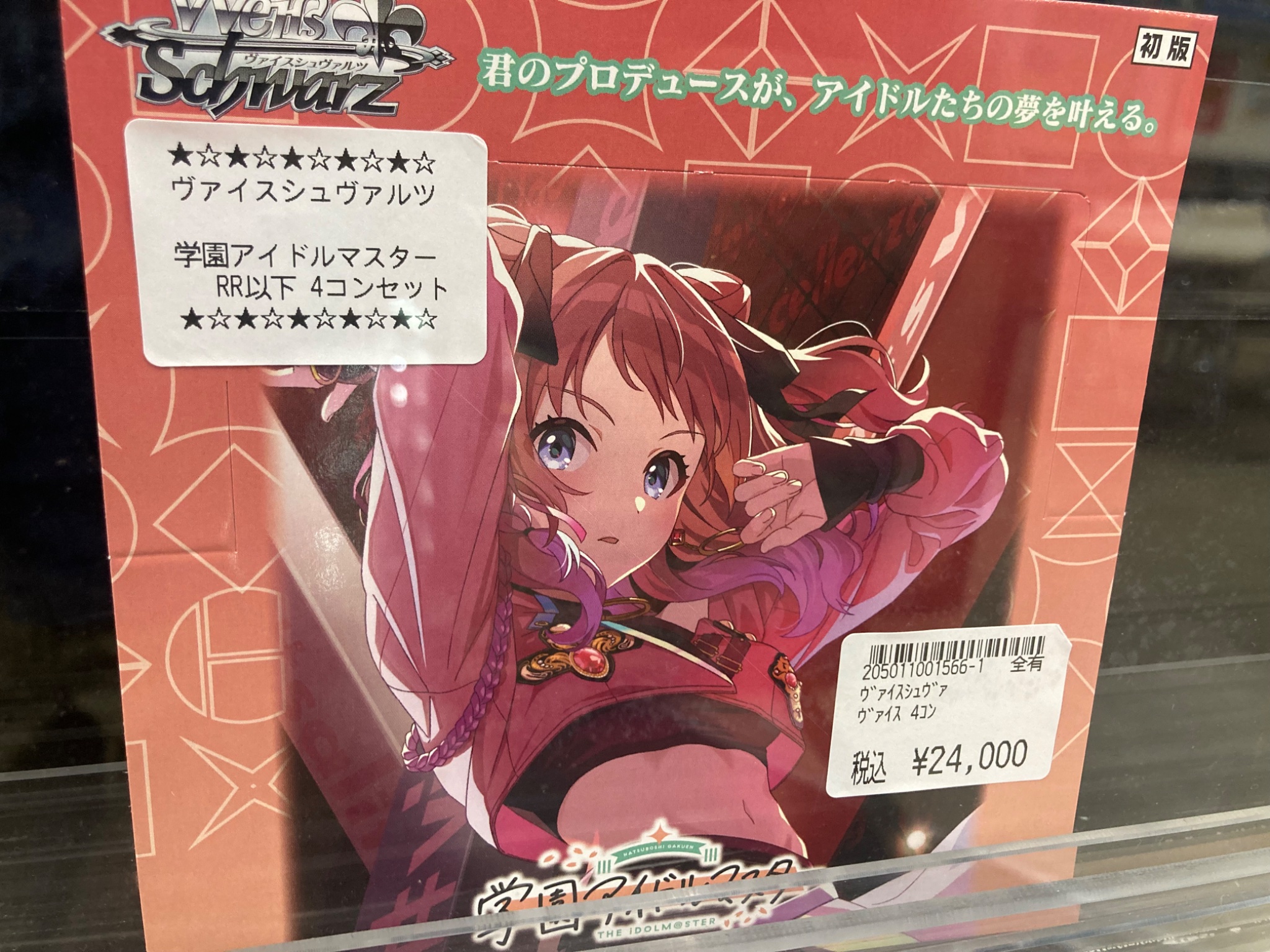 学園アイドルマスター RR以下4コン ヴァイス】「学園アイドルマスター」RR以下4コンセット