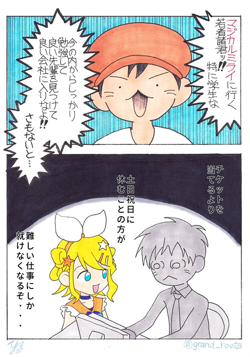 いいかい学生さん
土日祝日をな
土日祝日をいつでも休めれる仕事に就きなよ
だけど君達のその休日は、土日祝日にも働いてくれる人達のおかげって事も忘れちゃならねぇよ
#一日一回リンちゃんなう(1939)

※時間指定予約ツイートできなかったので手動投稿