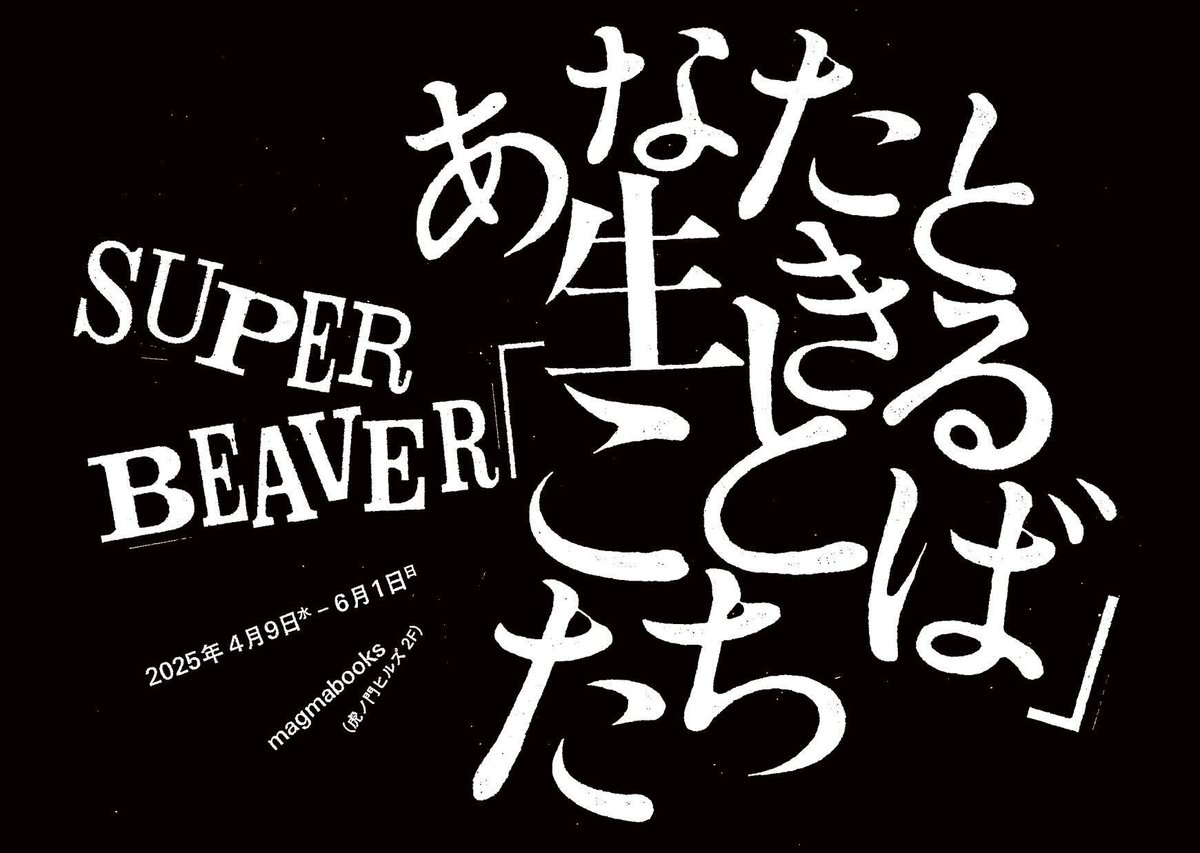再入荷のお知らせ】 大変お待たせいたしました。企画展「#あなたと