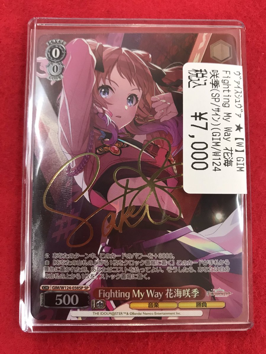 WS ヴァイス Fighting My Way 花海咲季 sp サイン