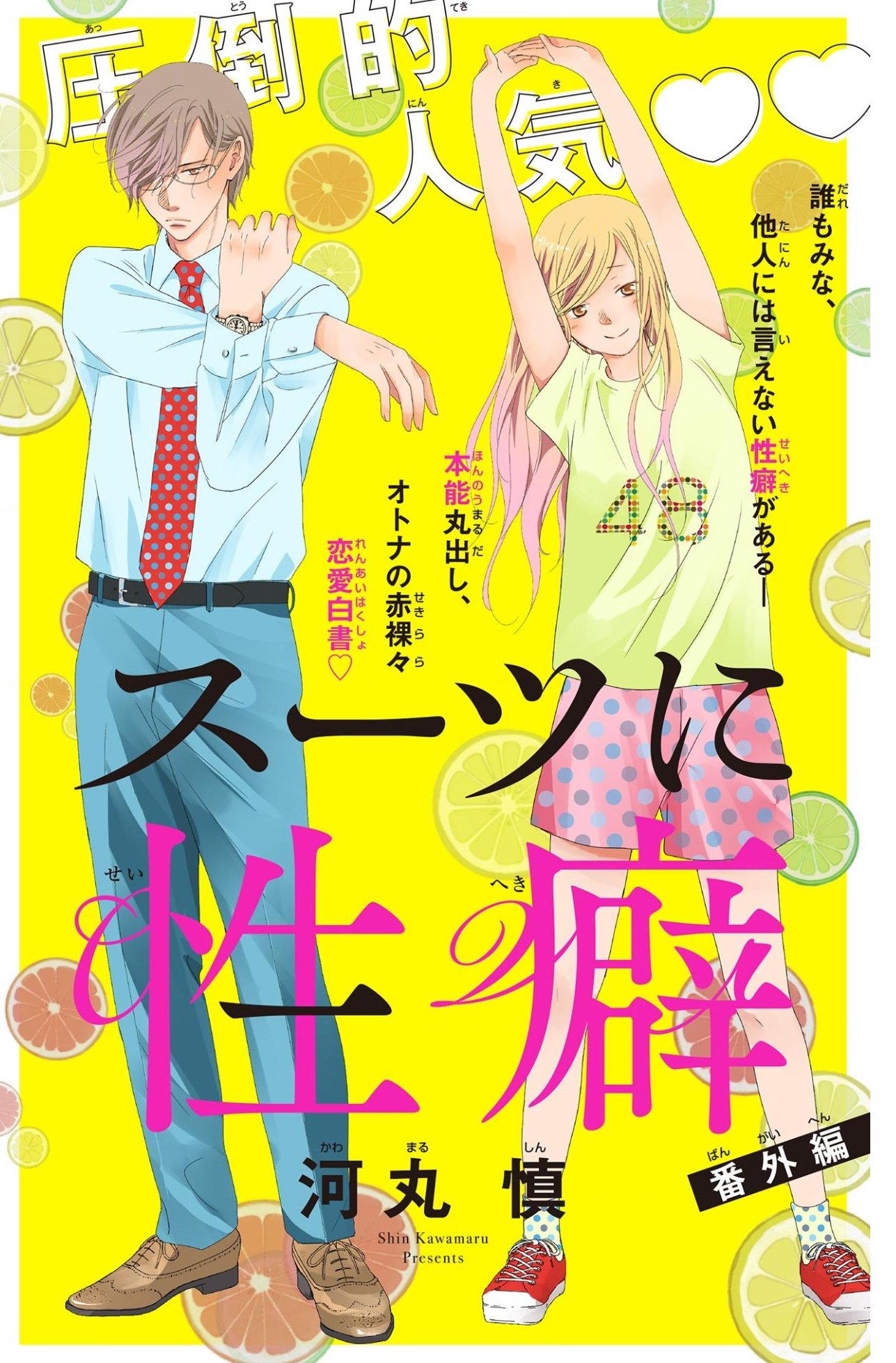 河丸慎♪「スーツに性癖⑩」10/24発売 (@s_kawamaru) / X