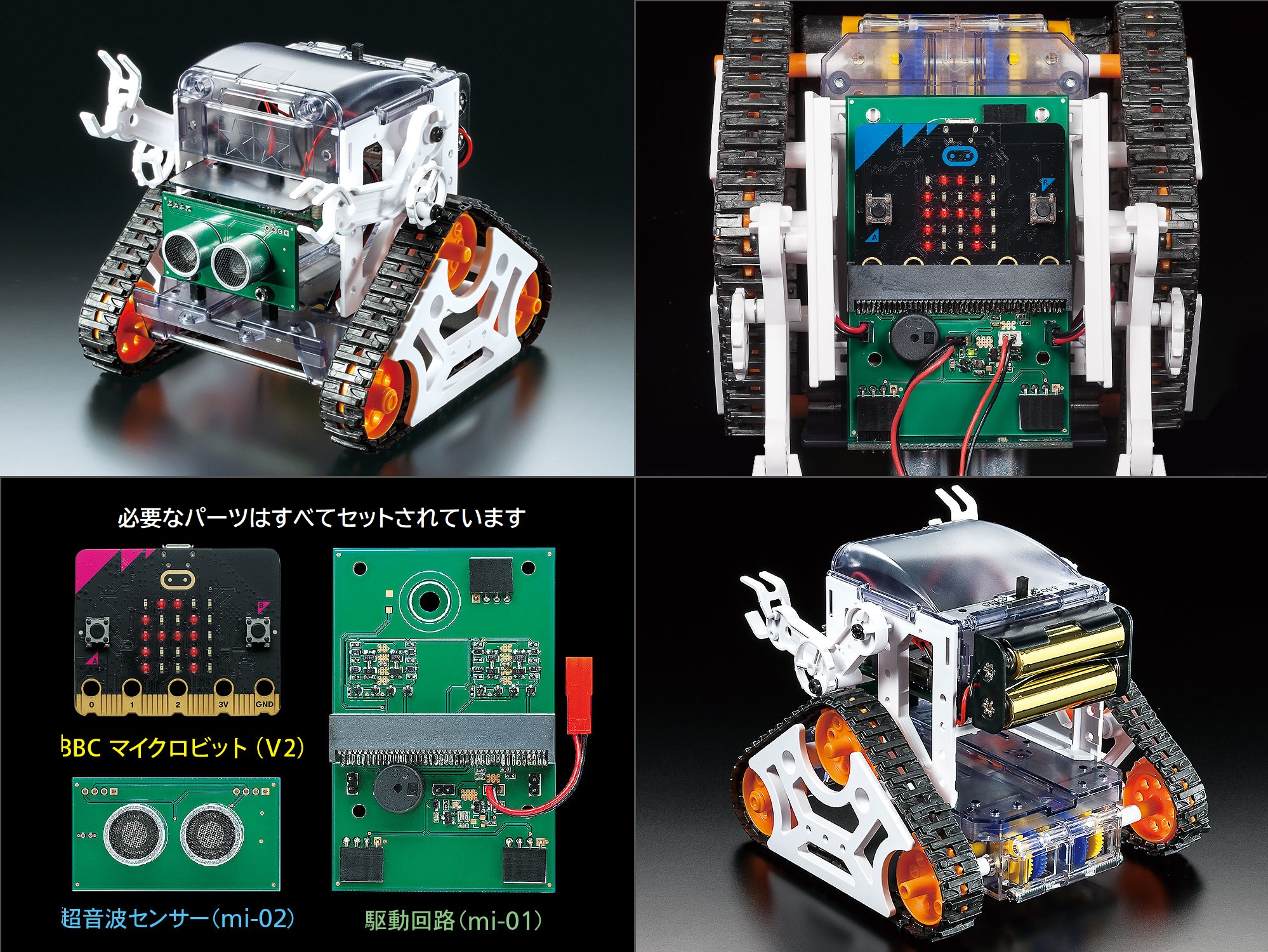 Mi.。 タミヤ TAMIYA マイコンロボット工作セット(クローラータイプ) 71201