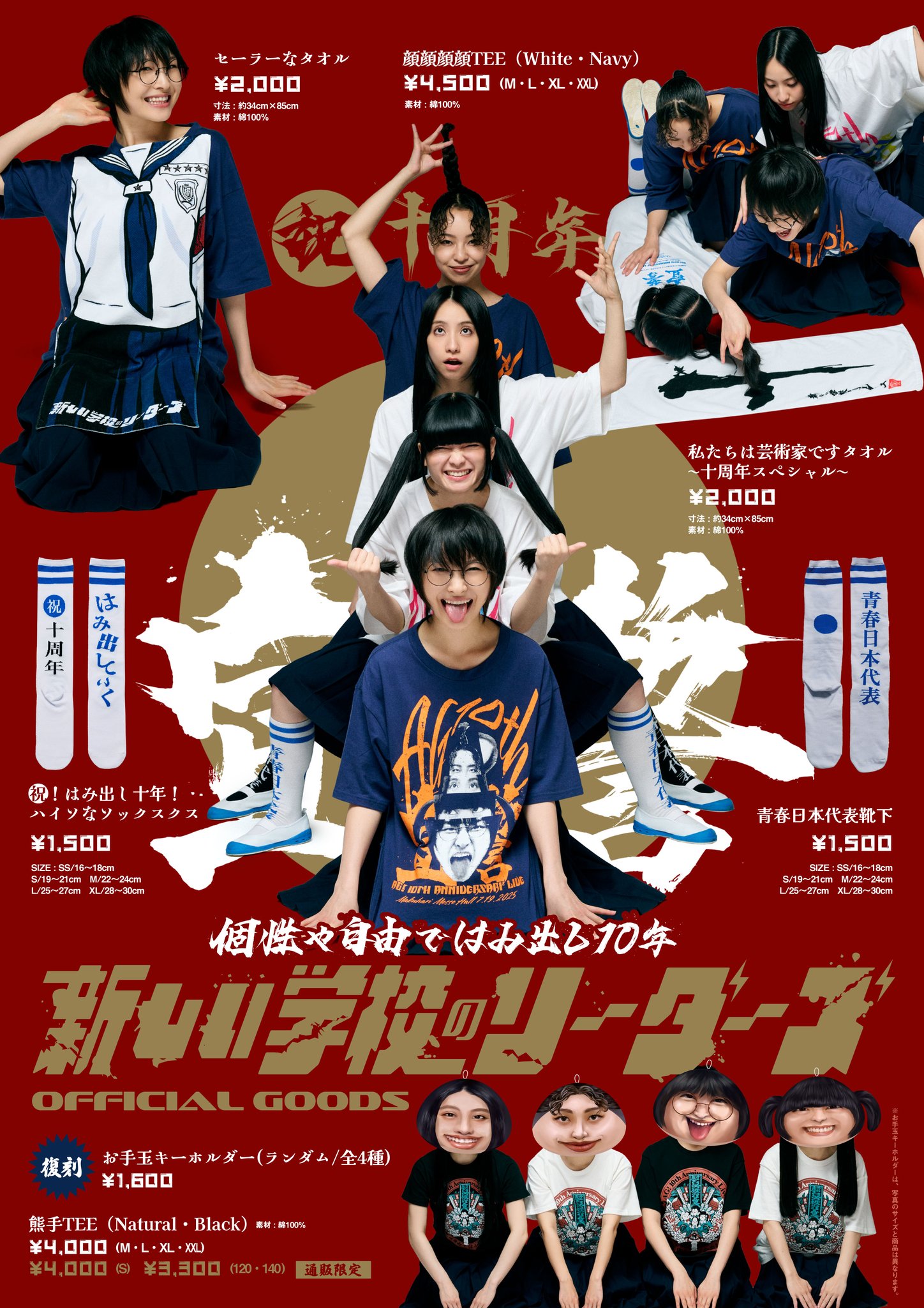 新しい学校のリーダーズHAMIDASHITEIKUパーカー グレーLL新品未開封 新しい学校のリーダーズ OFFICIAL WEBSITE | 「初アリーナ