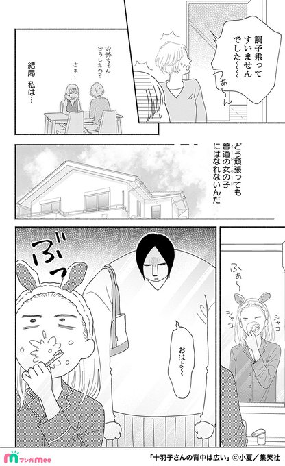 十羽子さんの背中は広い 1.2 十羽子さんの背中は広い 1.2（十羽子さんの背中は広い 分冊版 8