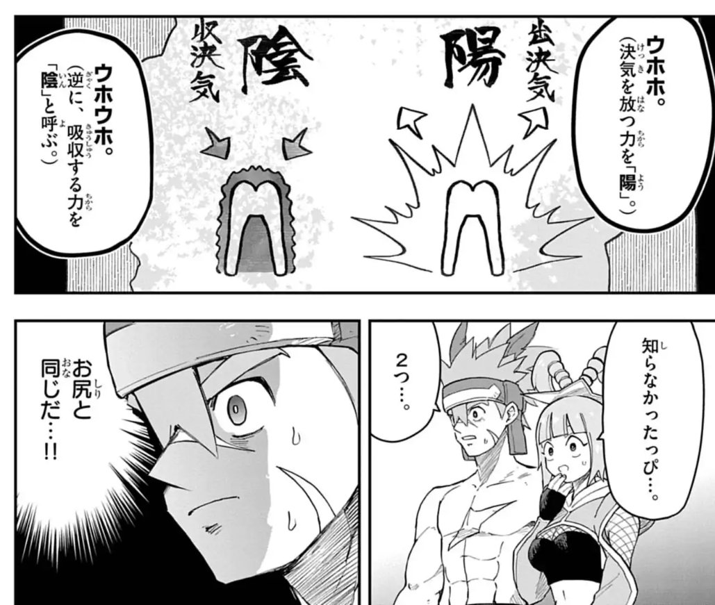 明かされるケツバトルの秘密!『決気』のコントロールを会得せよ!!

「ケツバトラー」最新話、週刊コロコロコミックで公開中!! 