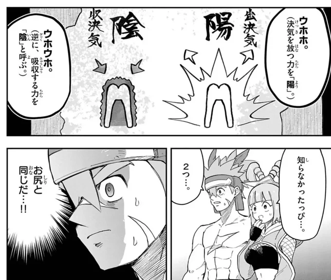 明かされるケツバトルの秘密!『決気』のコントロールを会得せよ!!

「ケツバトラー」最新話、週刊コロコロコミックで公開中!! 