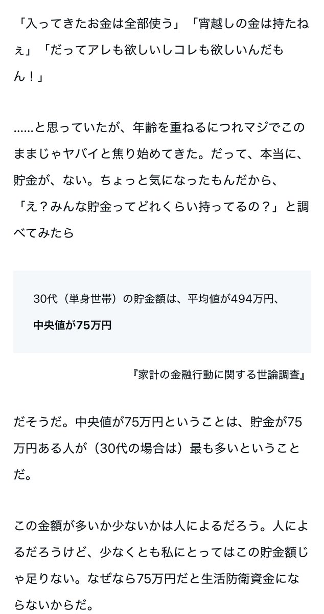 hana__heya's tweet photo. 「入ってきた金は全部使う！」

をモットーに20代を生きてそのまま30代を迎えてしまった女の末路 https://t.co/PQlVzCIHdb