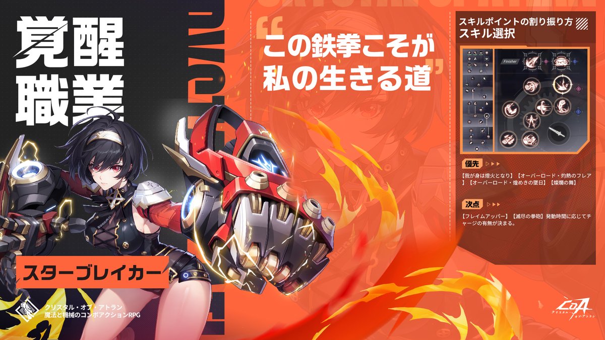 クリスタル・オブ・アトラン
5月28日正式サービス開始🥊

その拳、すべてを砕く覚悟はあるか——

▼今すぐ事前登録！
playcoa.onelink.me/cacd/mfbty7de

#CoAと一緒に暴険しようぜ
#クリスタルオブアトラン
#CoA
#晶核