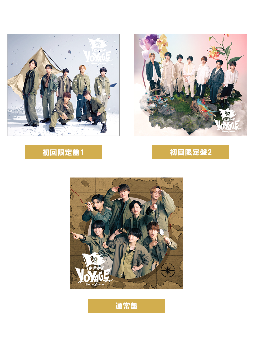 なにわ男子BOY BOY VOYAGE ボンボンボヤージュ3形態 フォトカード付 Amazon.co.jp: 【特典付】【3形態Blu-ray付セット】 BON BON