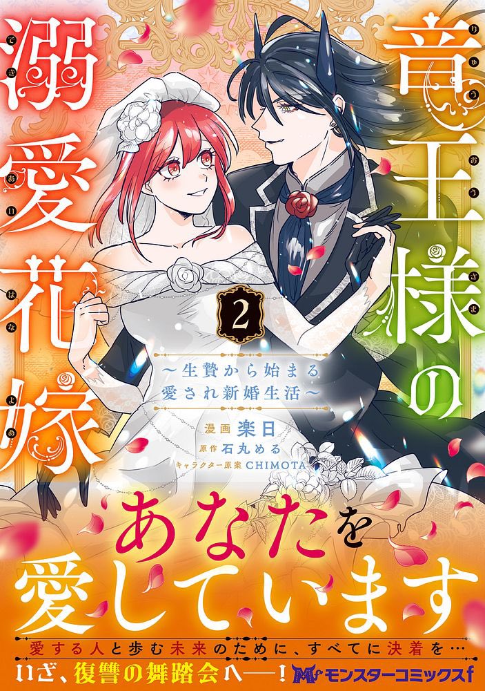 竜王子の婚姻 Amazon.co.jp: 竜王の婚姻 （分冊版）1 竜王の婚姻（分冊版