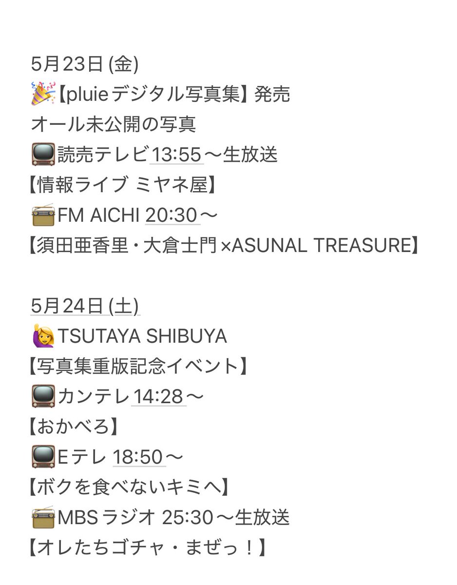 dasuwaikaa's tweet photo. 金土日のスケジュールが複雑なのでまとめました🐣
会える場所は3つ！
初めましてのテレビが２つ！
未公開のデジタル写真集も発売！
よろしくお願いします💗 https://t.co/ZuTcG3uSag