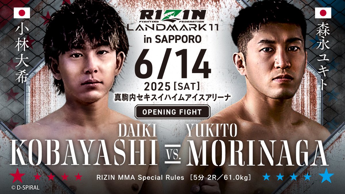 RIZIN_LANDMARK11 in SAPPORO❄️ 💥💥決定カード💥💥 OPENING FIGHT