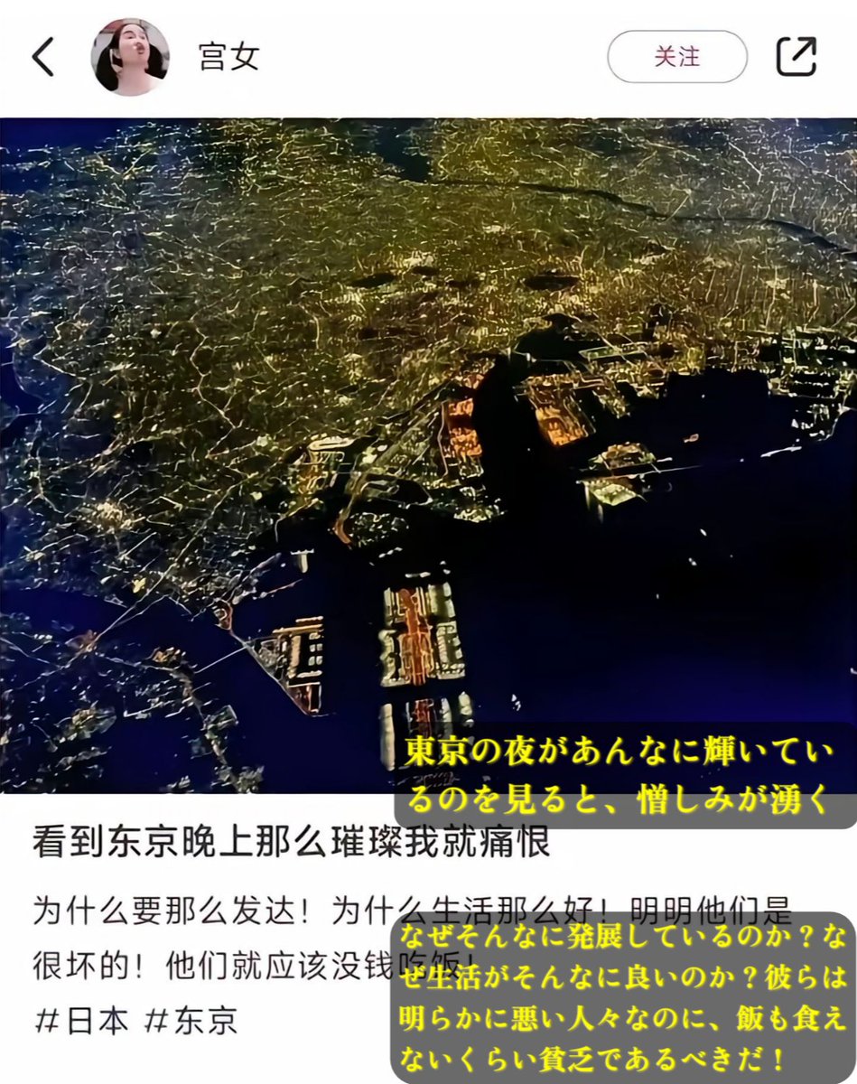 hoshusokuhou's tweet photo. 【悲報】中国人女性、飛行機から東京の夜景を見て嫉妬に狂う「憎しみが湧く」「彼らは明らかに悪い人々、飯も食えないくらい貧乏であるべきだ」 https://t.co/7F9jld4324