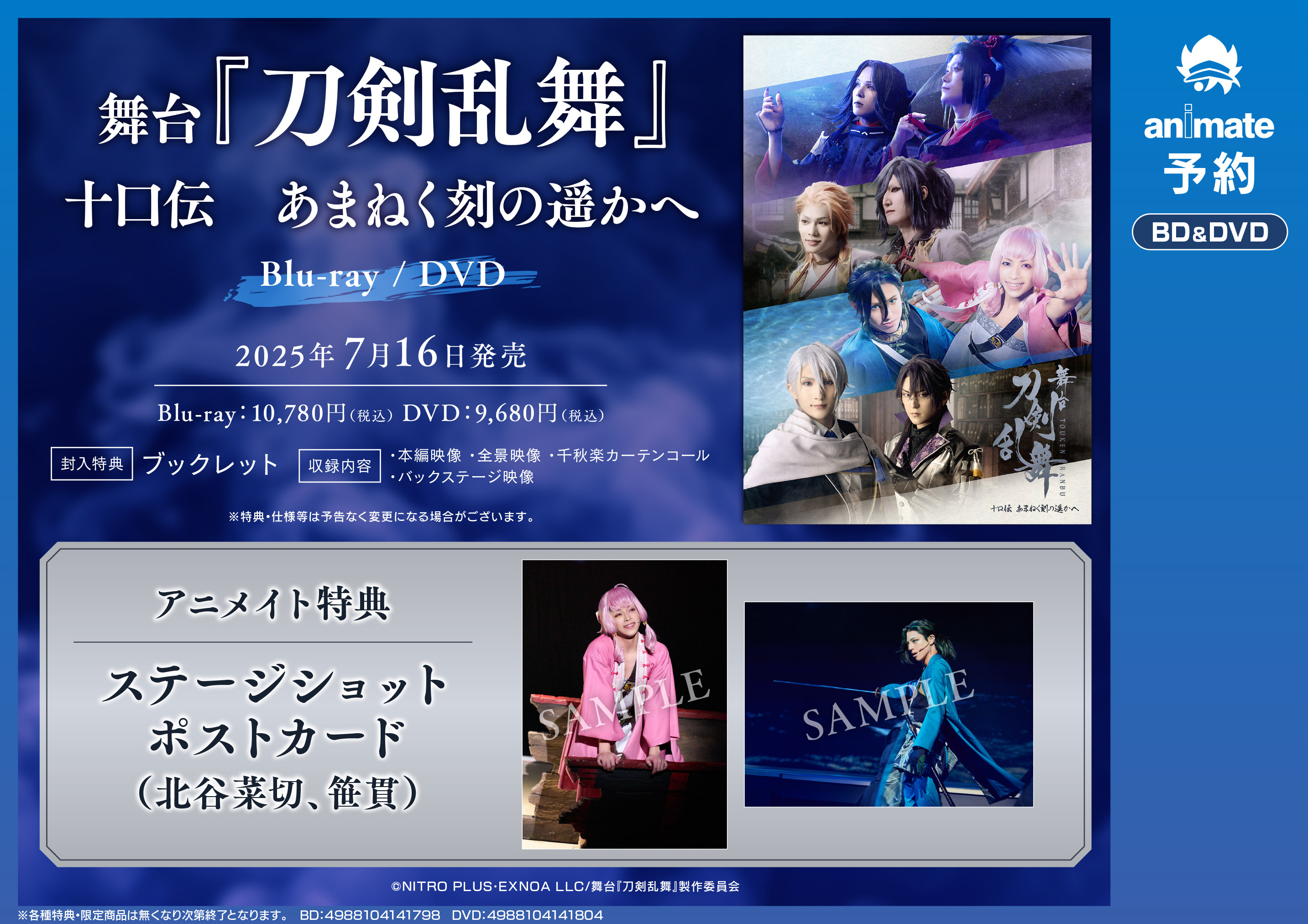 株式会社アニメイト on X: 