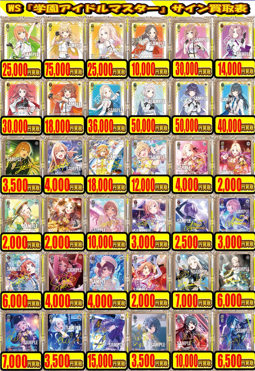 ヴァイスシュヴァルツ 買取情報】 『学園アイドルマスター』買取表です