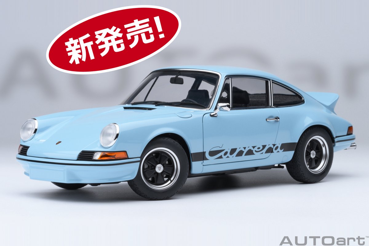 新製品発売になりました。
1/18スケール「ポルシェ 911 カレラ 2.7 RS（ガルフブルー／ブラック・ストライプ）」。
tinyurl.com/4kd8j5ec
#Porsche #ポルシェ #ミニカー #AUTOart #オートアート