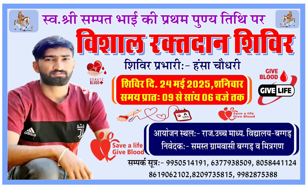 🩺 हंसा चौधरी 🩺🇮🇳/ Hansa Choudhary 🇮🇳 (@hansa_choudhari) on Twitter photo आपका रक्त किसी की ज़िंदगी बचा सकता है ! युवा साथी पधार कर सफल बनाएँ !
#blood <a href="/JATbera1/">Bhera ram</a> <a href="/seemabadiyasar/">Seema badiyasar</a> <a href="/rb_jaat/">Rajendra Bidiyasar【 राहगीर 】डीडवाना</a> <a href="/Sunil93Gora/">Sunil Gora Choudhary</a> <a href="/sdmsureshkm_/">SDM Suresh K.Meghwal (RAS)</a> <a href="/AjaysinghKilak/">Ajay Singh Kilak</a> <a href="/withabhinsui/">Office Of Abhishek Choudhary</a> <a href="/LaxmanRamKalru/">Laxman Ram Kalru</a> आपका रक्त किसी की ज़िंदगी बचा सकता है ! युवा साथी पधार कर सफल बनाएँ !
#blood <a href="/JATbera1/">Bhera ram</a> <a href="/seemabadiyasar/">Seema badiyasar</a> <a href="/rb_jaat/">Rajendra Bidiyasar【 राहगीर 】डीडवाना</a> <a href="/Sunil93Gora/">Sunil Gora Choudhary</a> <a href="/sdmsureshkm_/">SDM Suresh K.Meghwal (RAS)</a> <a href="/AjaysinghKilak/">Ajay Singh Kilak</a> <a href="/withabhinsui/">Office Of Abhishek Choudhary</a> <a href="/LaxmanRamKalru/">Laxman Ram Kalru</a>