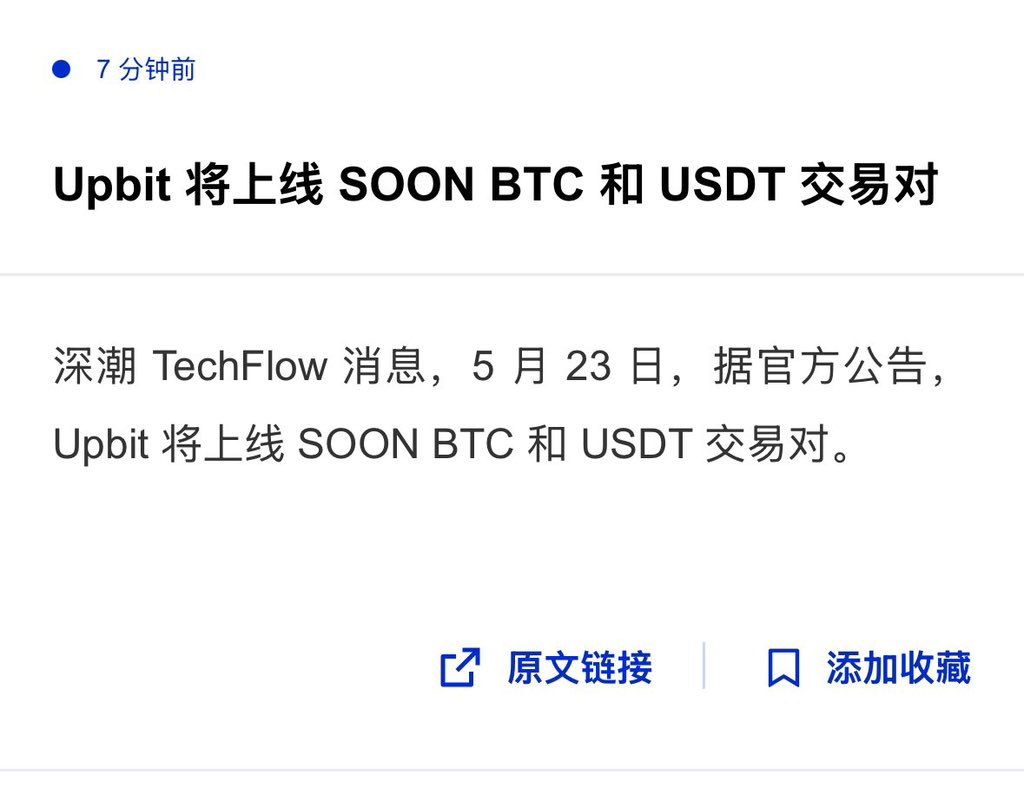 吗呀！ Soon要上线韩国Upbit交易所了！ UPBIT LISTING: [거래] 쑨(SOON) 신규거래지원안내(BTC, USDT 마켓)  Upbit 上新: [交易] SOON新币交易支持指南（BTC、USDT市场）