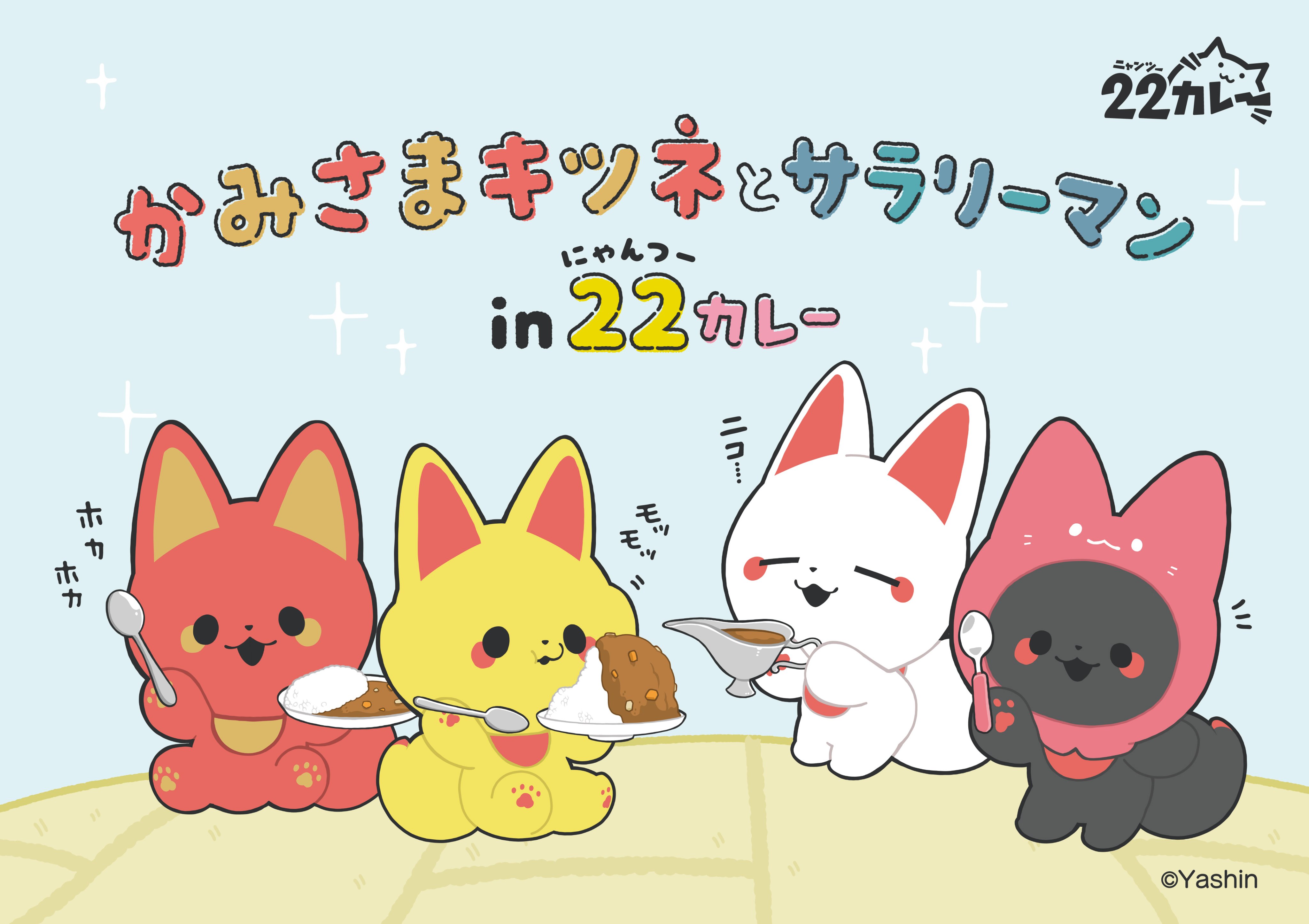 22カレー (@22Curry_shop) / X