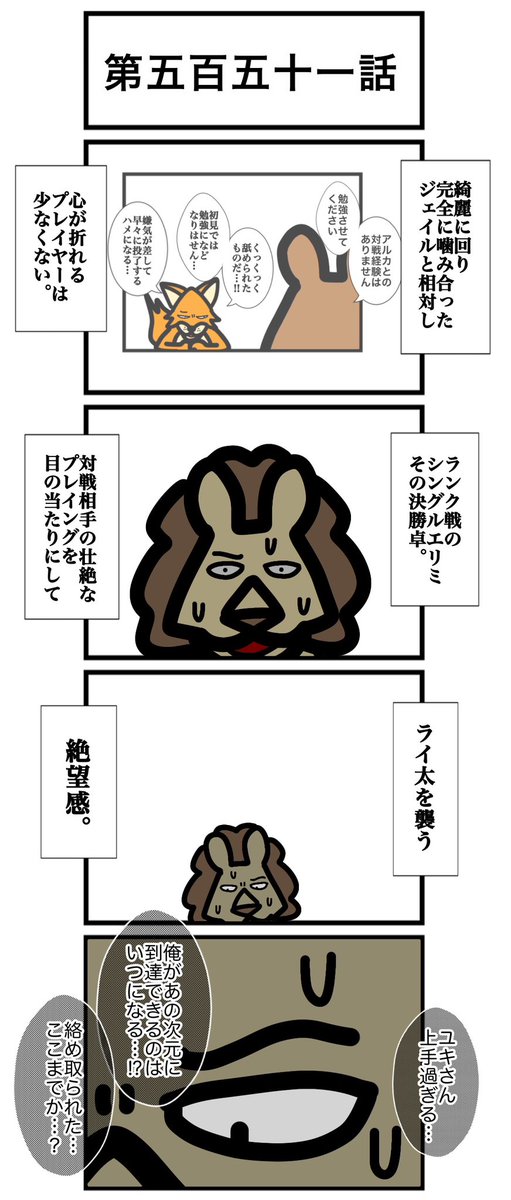 第五百五十一話

(1/2)

#カードゲームうさぎ 
#エピソード・ライ太 